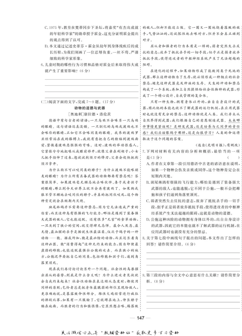 名师同步导学语文人教版必修5_名师同步导学_高中语文