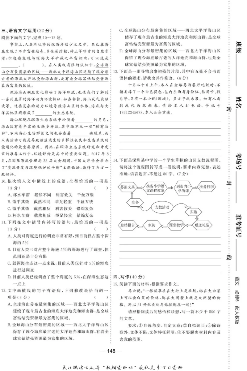名师同步导学语文人教版必修5_名师同步导学_高中语文