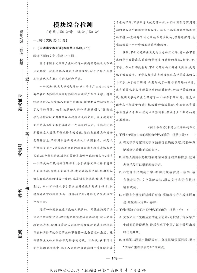 名师同步导学语文人教版必修5_名师同步导学_高中语文