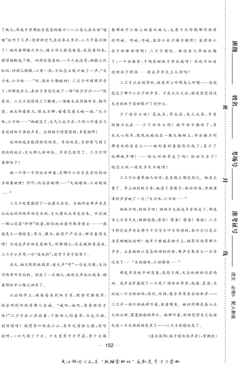 名师同步导学语文人教版必修5_名师同步导学_高中语文