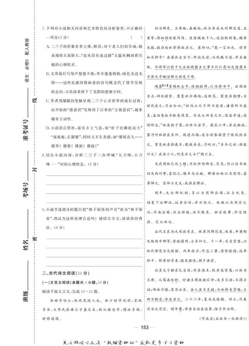 名师同步导学语文人教版必修5_名师同步导学_高中语文