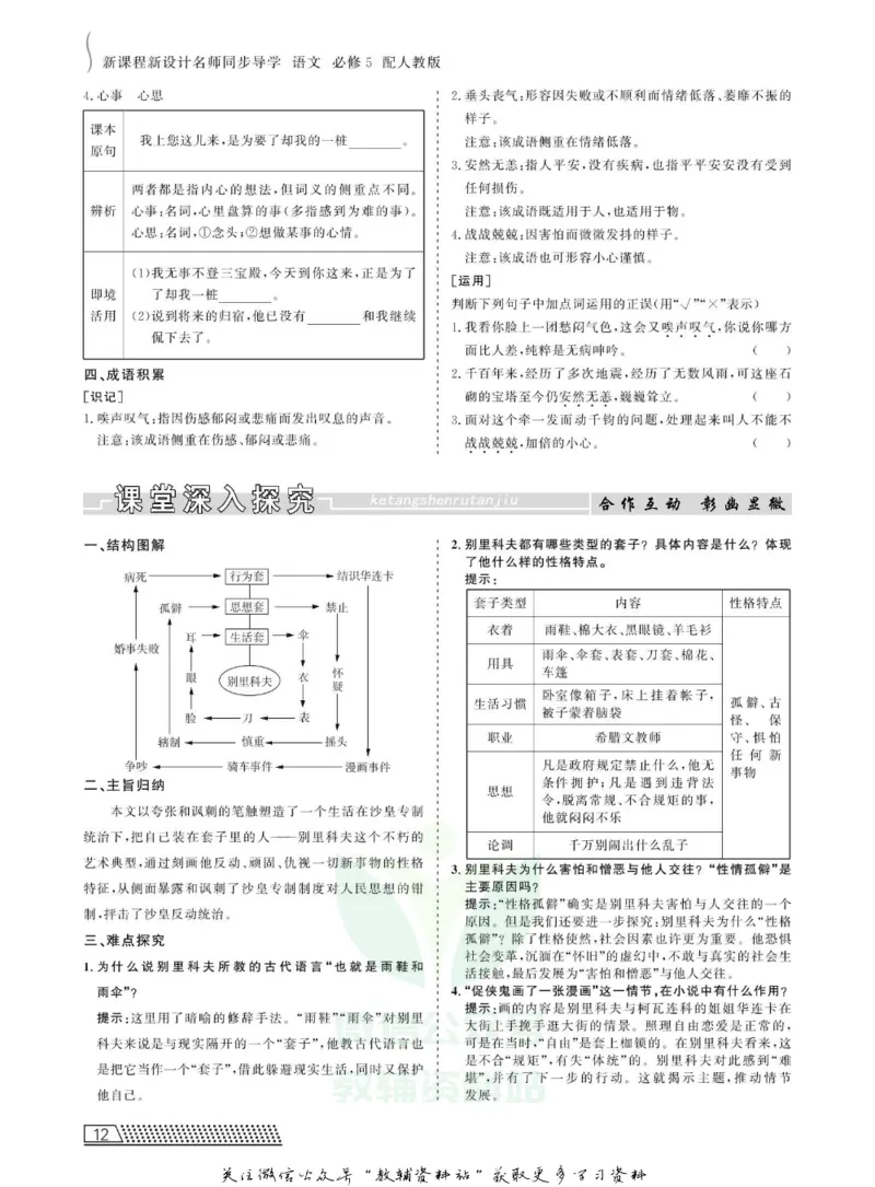 名师同步导学语文人教版必修5_名师同步导学_高中语文