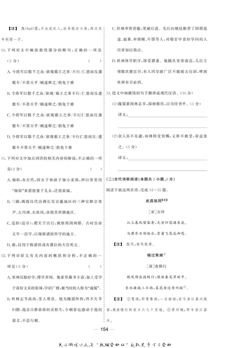 名师同步导学语文人教版必修5_名师同步导学_高中语文