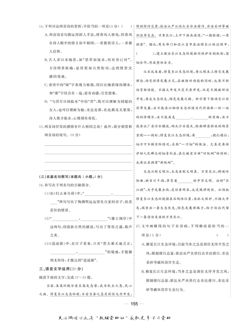 名师同步导学语文人教版必修5_名师同步导学_高中语文