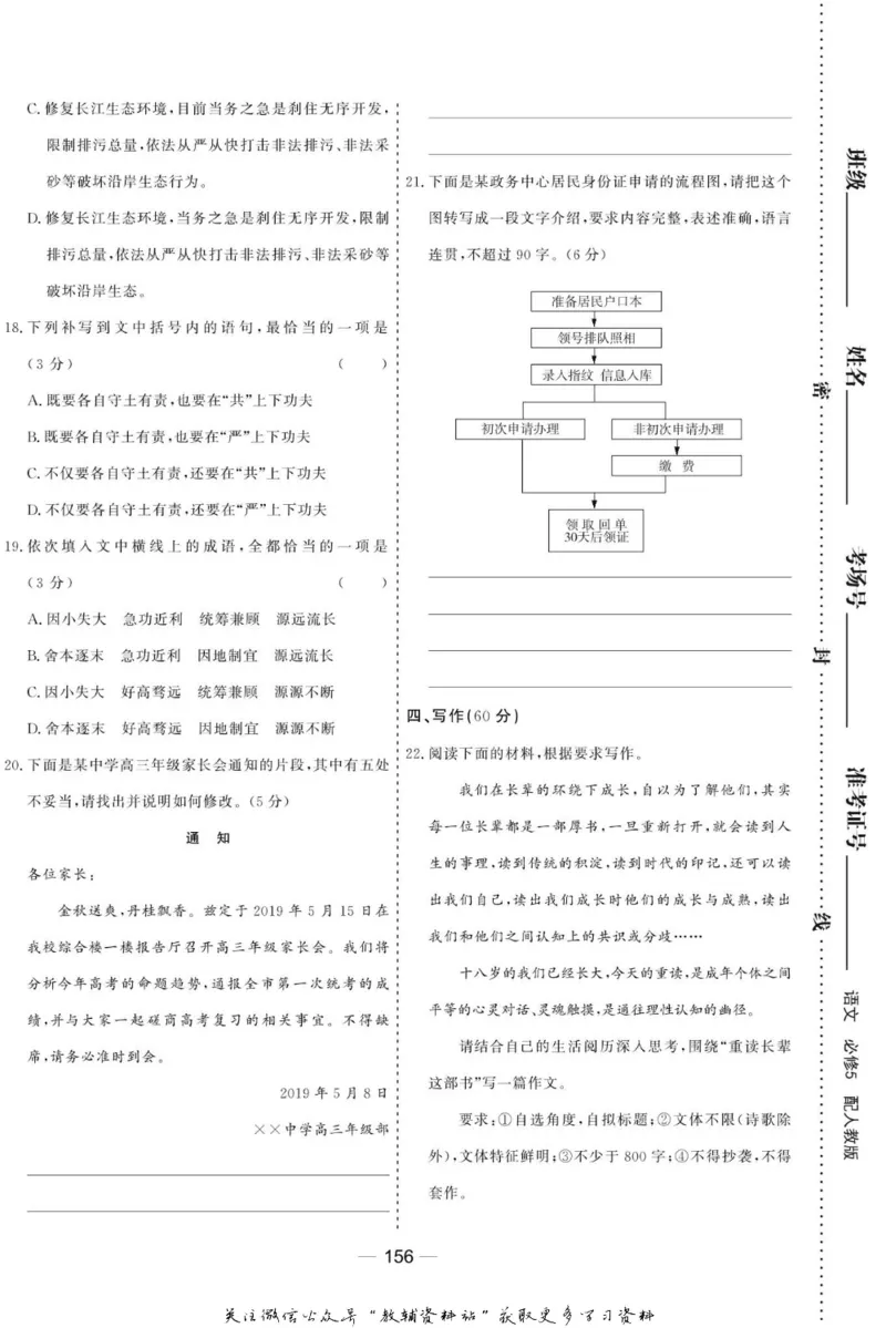 名师同步导学语文人教版必修5_名师同步导学_高中语文