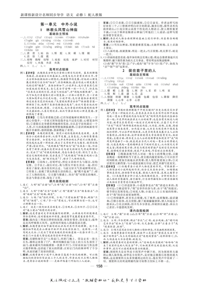 名师同步导学语文人教版必修5_名师同步导学_高中语文