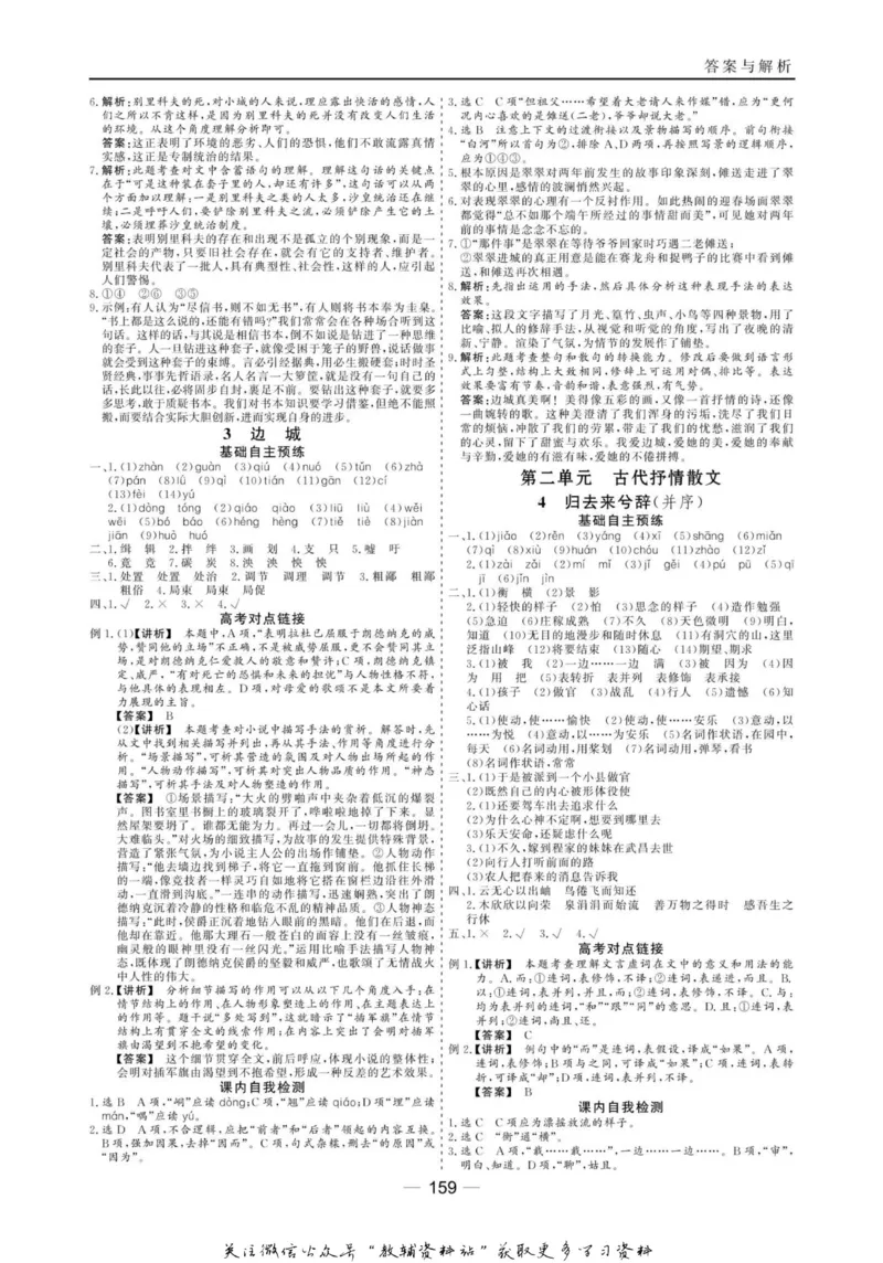 名师同步导学语文人教版必修5_名师同步导学_高中语文