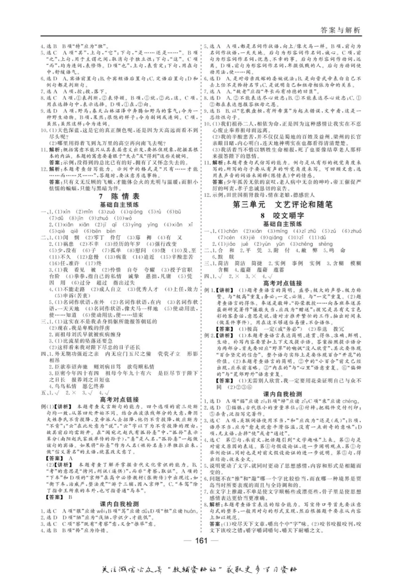 名师同步导学语文人教版必修5_名师同步导学_高中语文