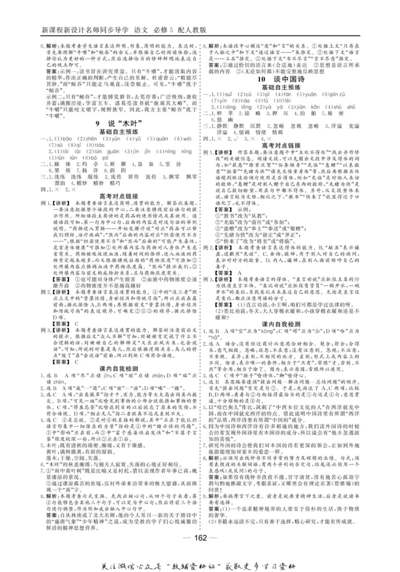 名师同步导学语文人教版必修5_名师同步导学_高中语文