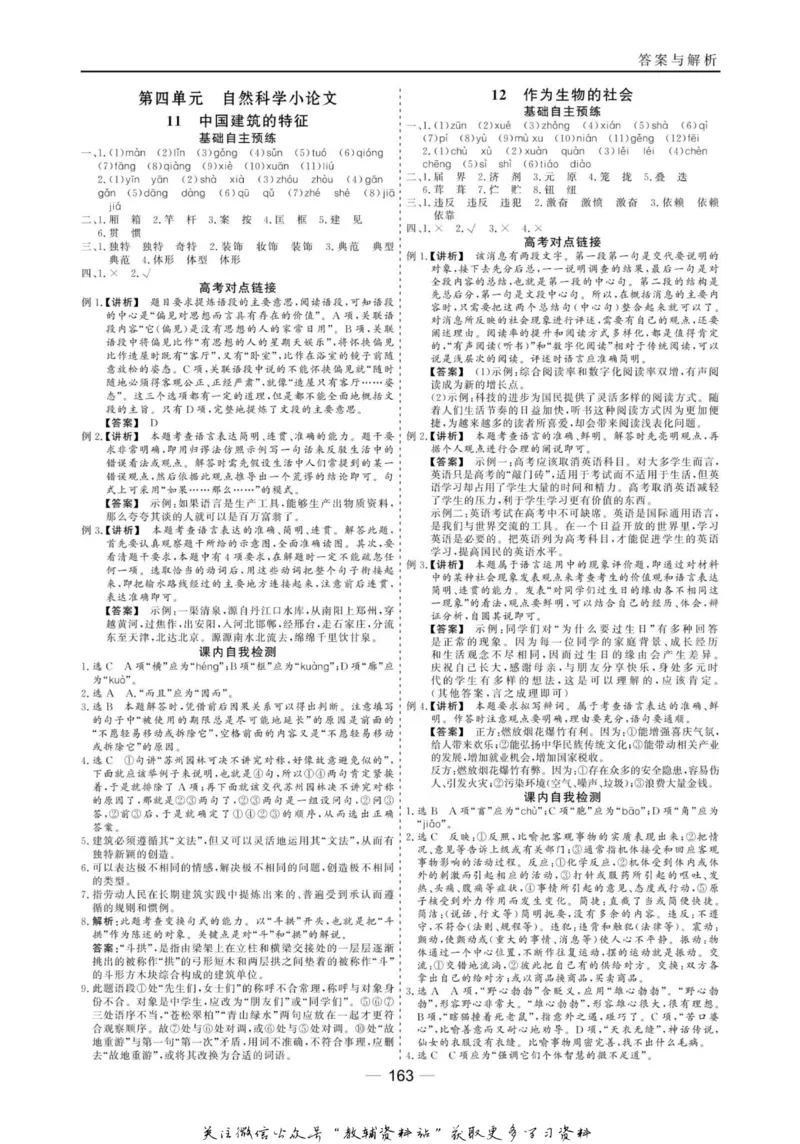 名师同步导学语文人教版必修5_名师同步导学_高中语文