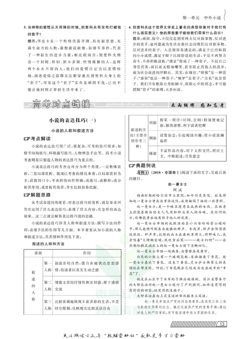 名师同步导学语文人教版必修5_名师同步导学_高中语文