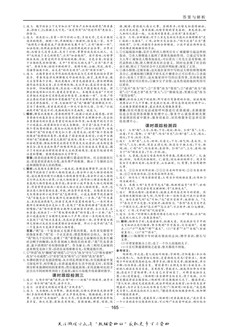 名师同步导学语文人教版必修5_名师同步导学_高中语文