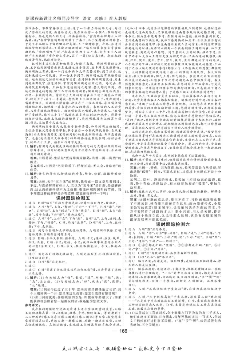 名师同步导学语文人教版必修5_名师同步导学_高中语文