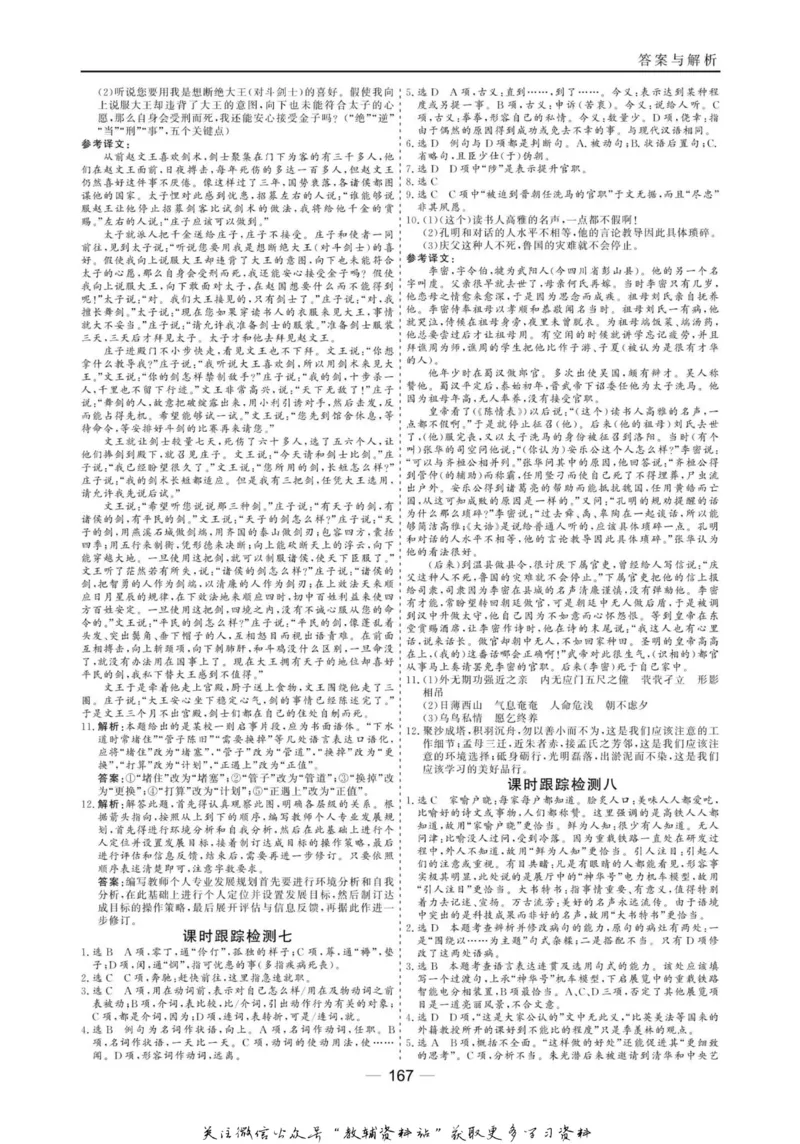 名师同步导学语文人教版必修5_名师同步导学_高中语文