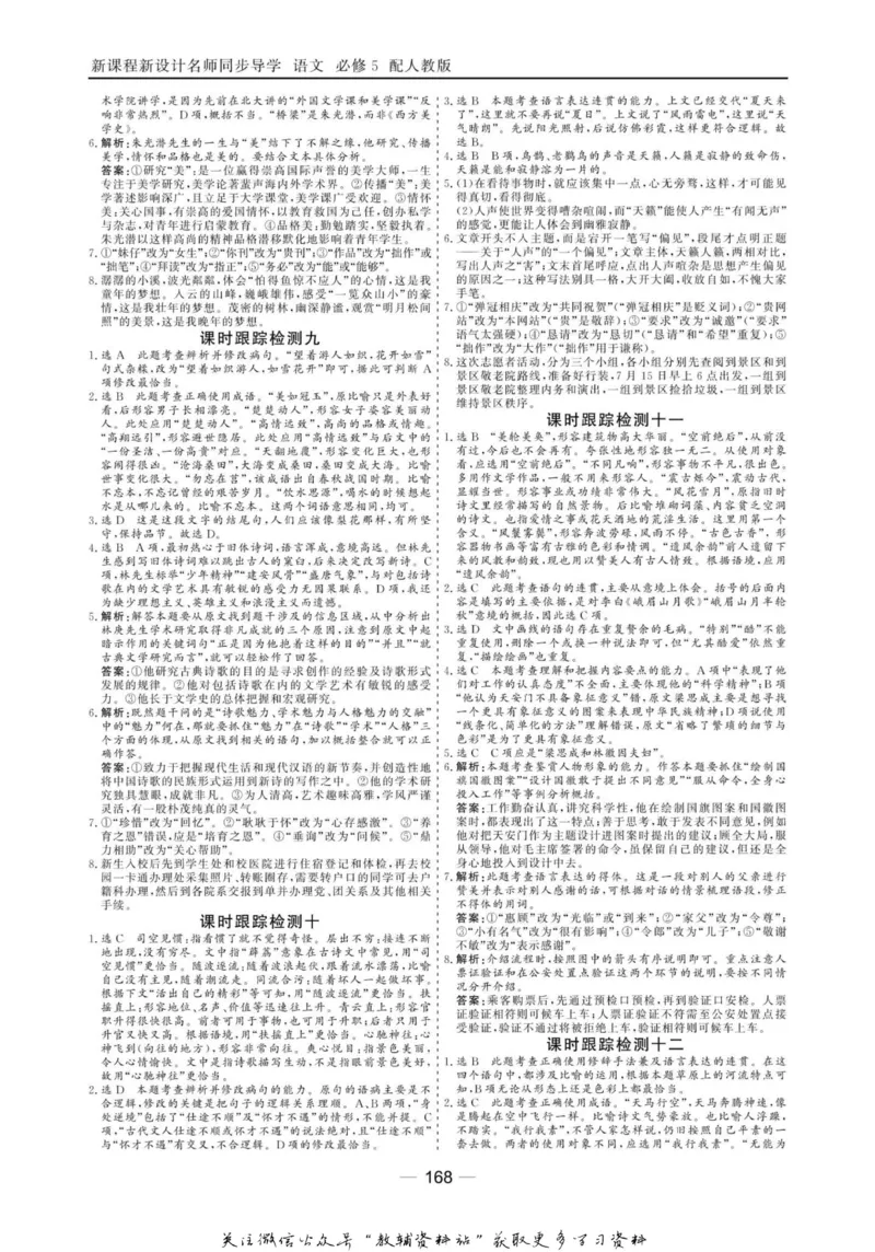 名师同步导学语文人教版必修5_名师同步导学_高中语文