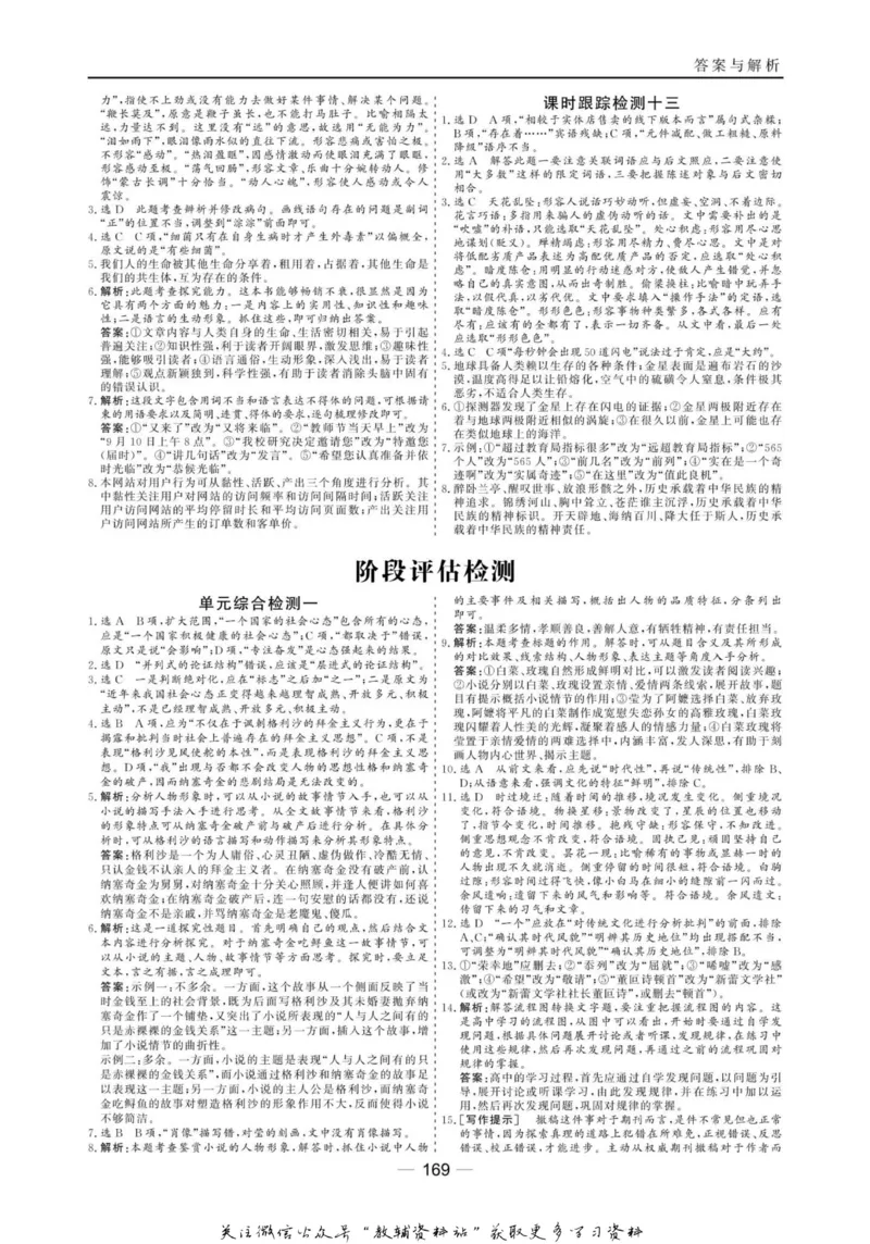 名师同步导学语文人教版必修5_名师同步导学_高中语文