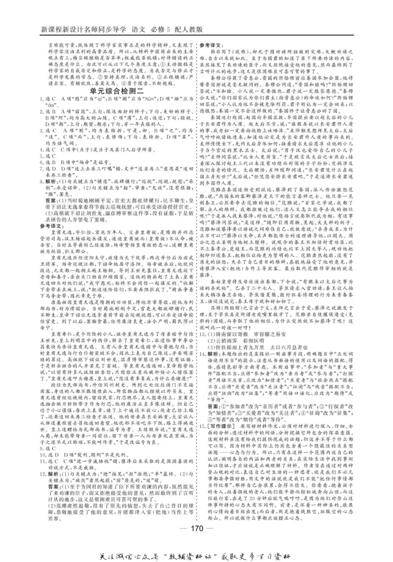 名师同步导学语文人教版必修5_名师同步导学_高中语文