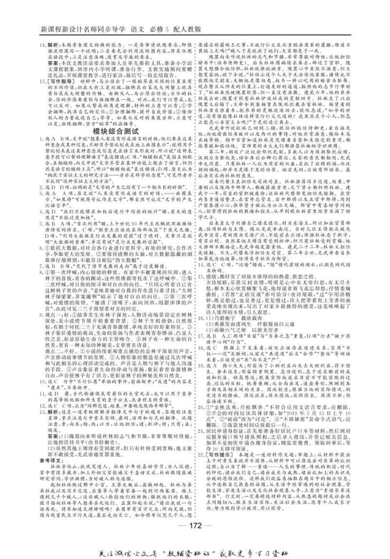 名师同步导学语文人教版必修5_名师同步导学_高中语文