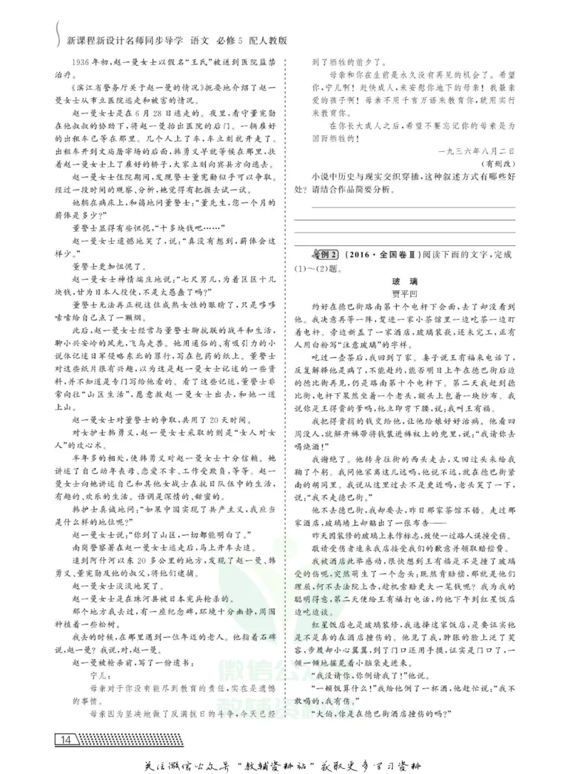 名师同步导学语文人教版必修5_名师同步导学_高中语文