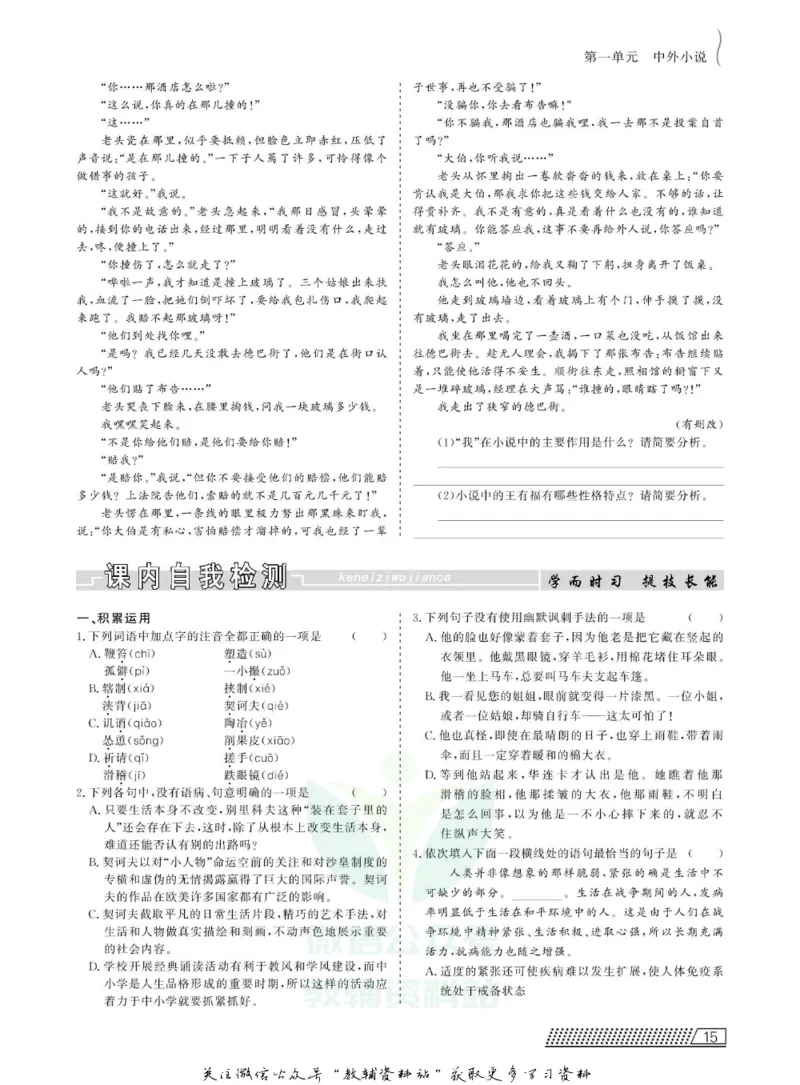 名师同步导学语文人教版必修5_名师同步导学_高中语文