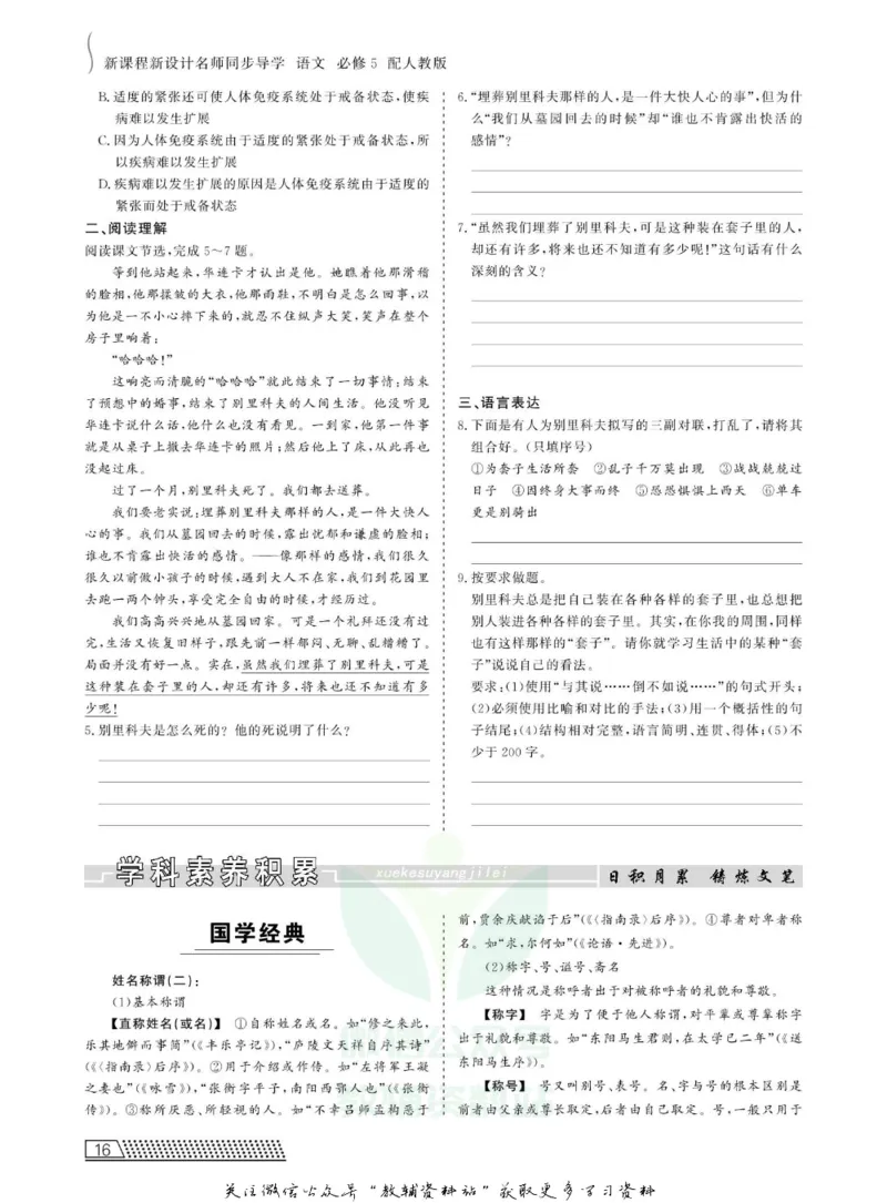 名师同步导学语文人教版必修5_名师同步导学_高中语文