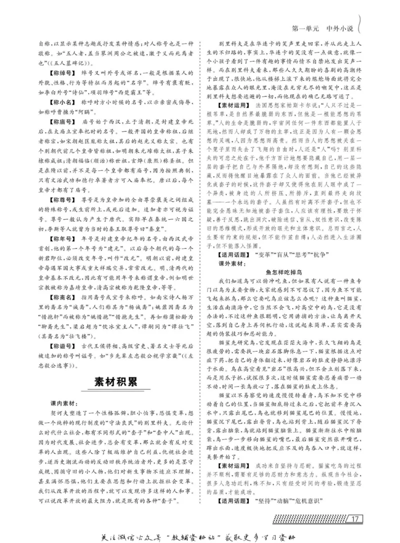 名师同步导学语文人教版必修5_名师同步导学_高中语文