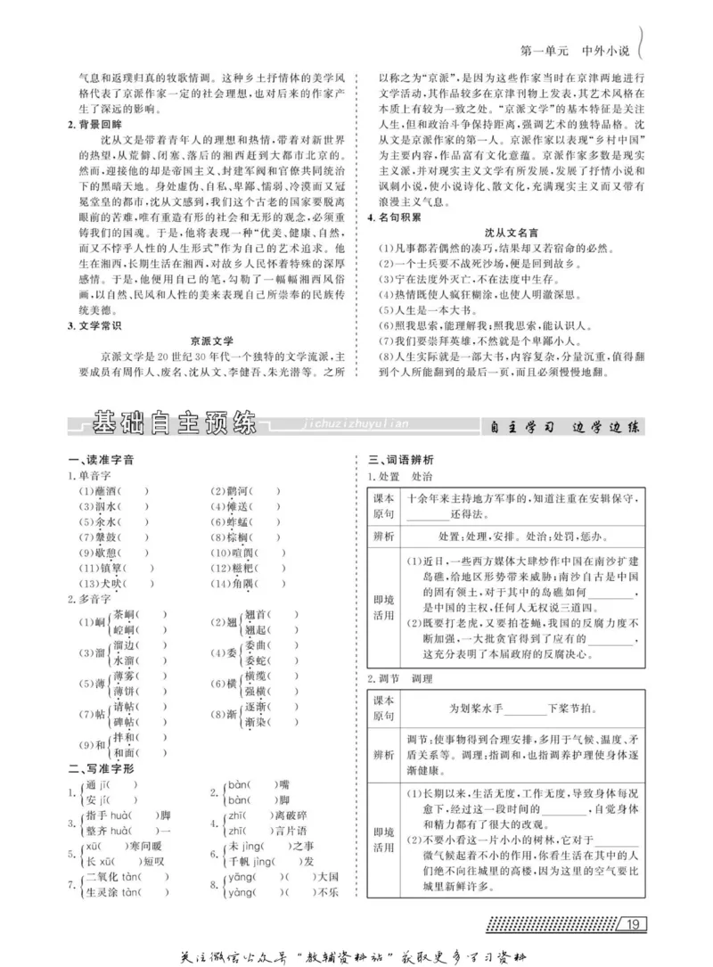 名师同步导学语文人教版必修5_名师同步导学_高中语文