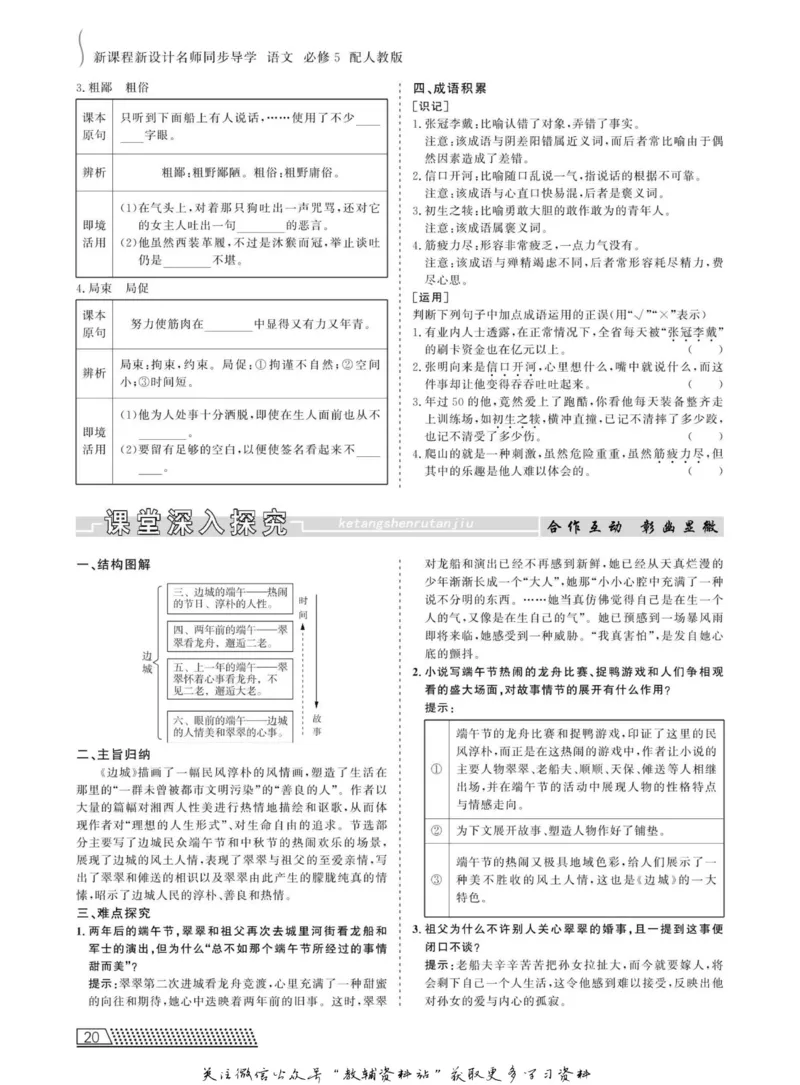 名师同步导学语文人教版必修5_名师同步导学_高中语文