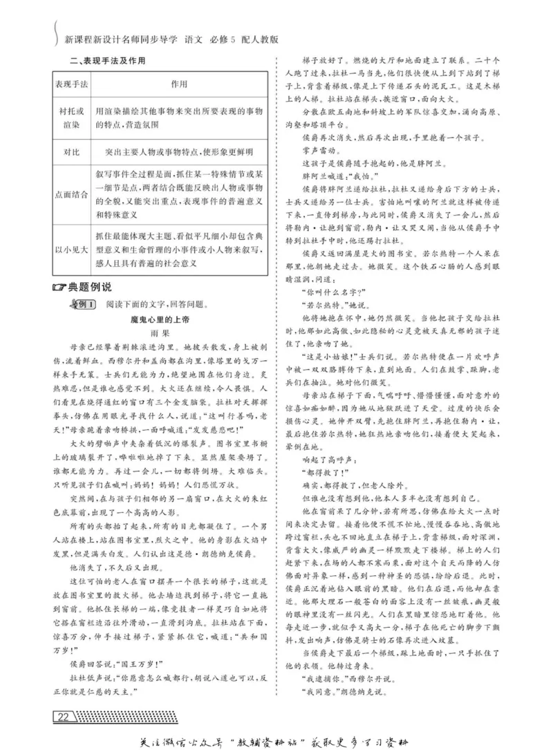 名师同步导学语文人教版必修5_名师同步导学_高中语文