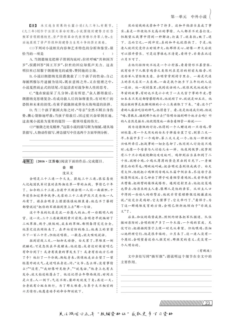 名师同步导学语文人教版必修5_名师同步导学_高中语文