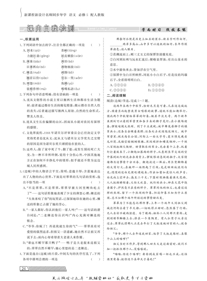名师同步导学语文人教版必修5_名师同步导学_高中语文