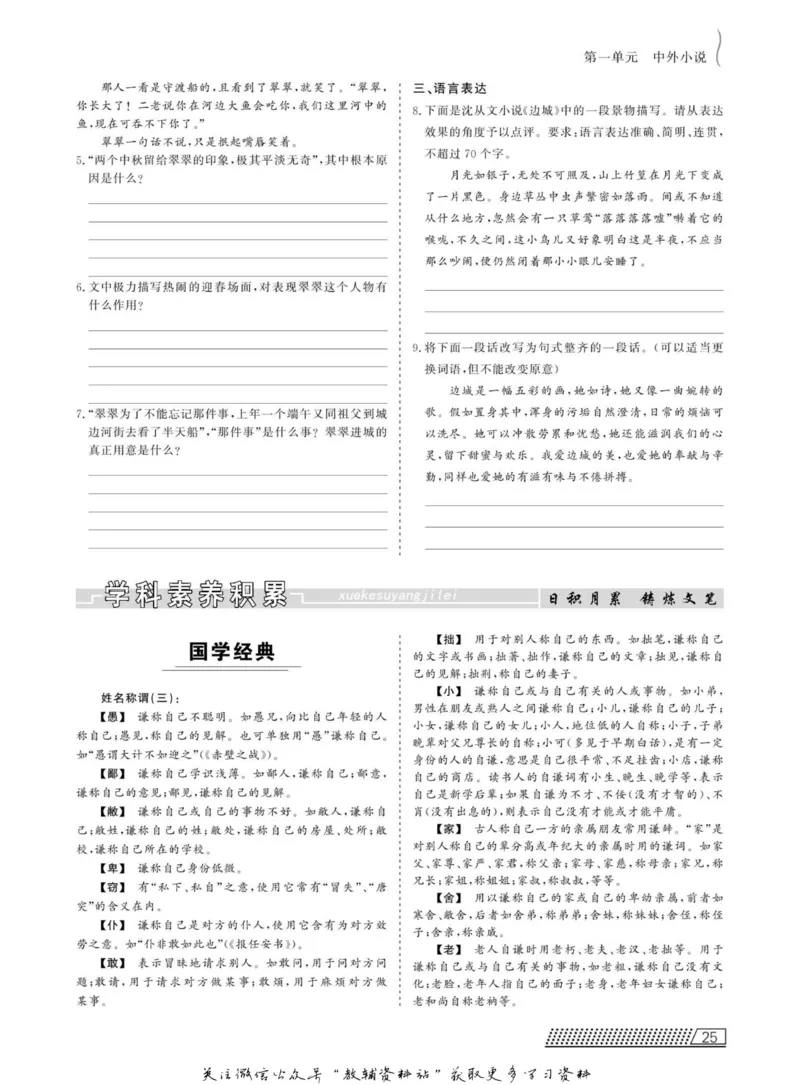 名师同步导学语文人教版必修5_名师同步导学_高中语文