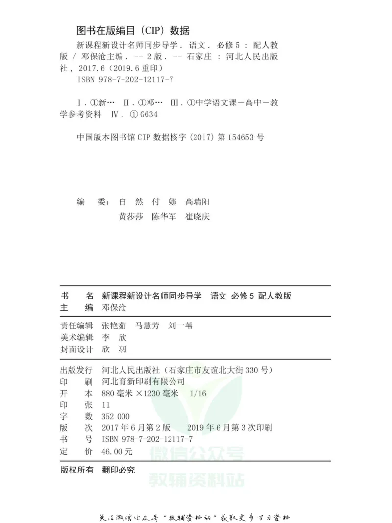 名师同步导学语文人教版必修5_名师同步导学_高中语文