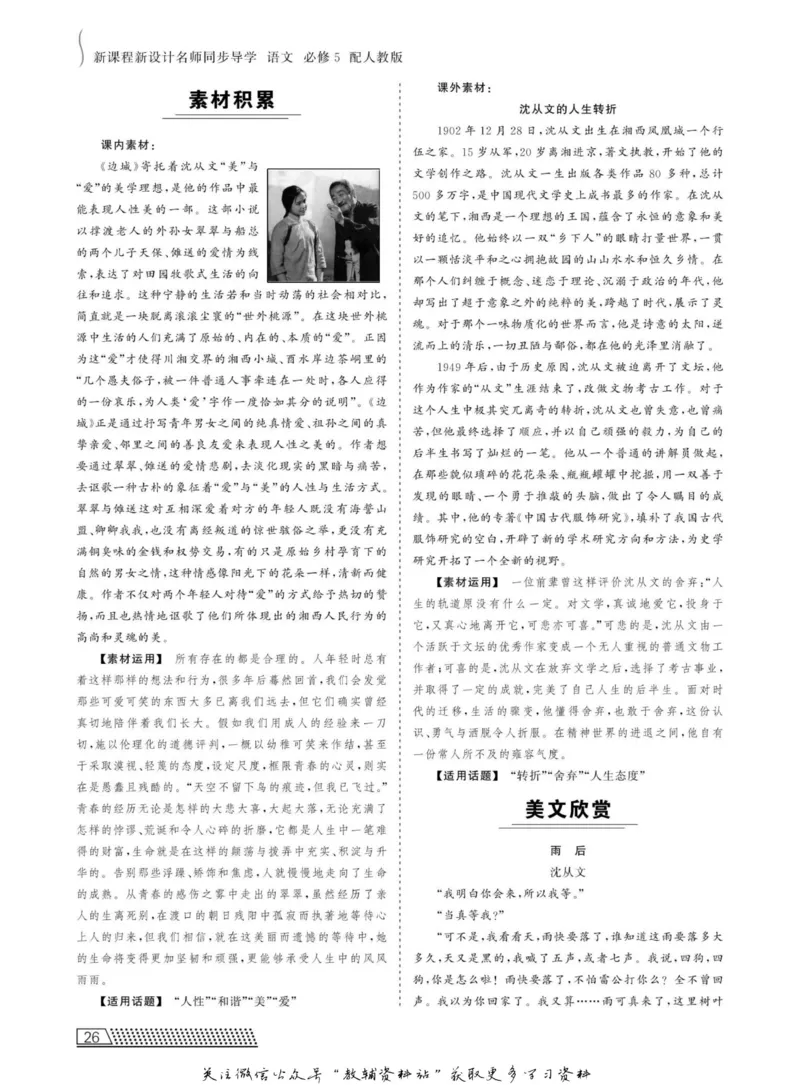 名师同步导学语文人教版必修5_名师同步导学_高中语文