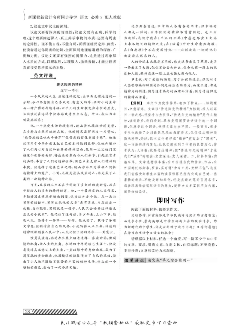 名师同步导学语文人教版必修5_名师同步导学_高中语文