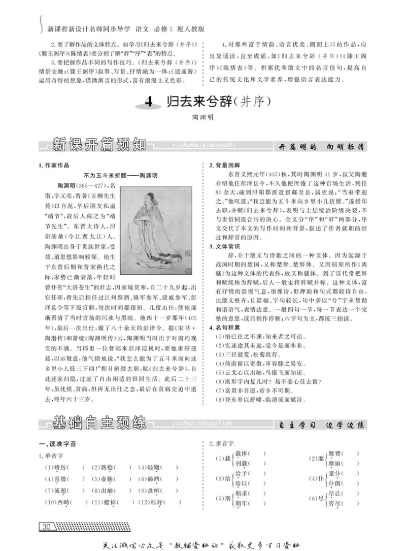 名师同步导学语文人教版必修5_名师同步导学_高中语文