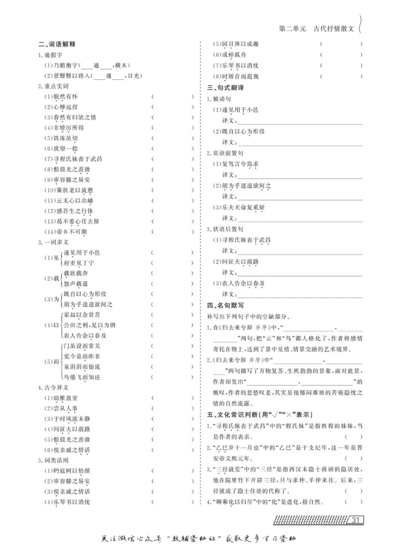 名师同步导学语文人教版必修5_名师同步导学_高中语文