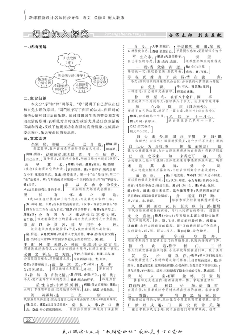 名师同步导学语文人教版必修5_名师同步导学_高中语文