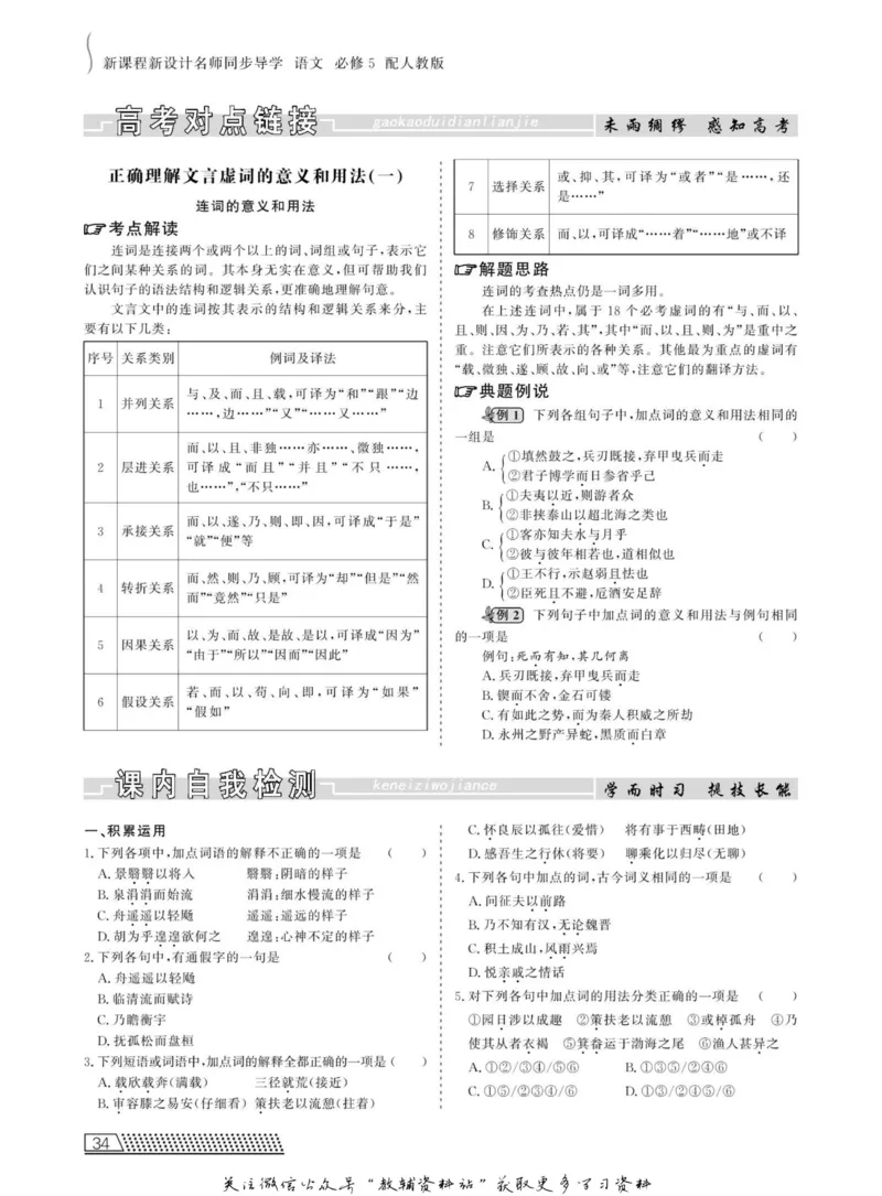 名师同步导学语文人教版必修5_名师同步导学_高中语文