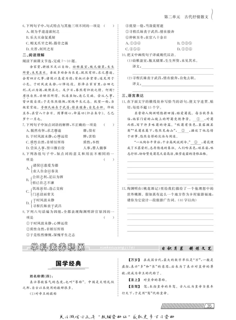 名师同步导学语文人教版必修5_名师同步导学_高中语文