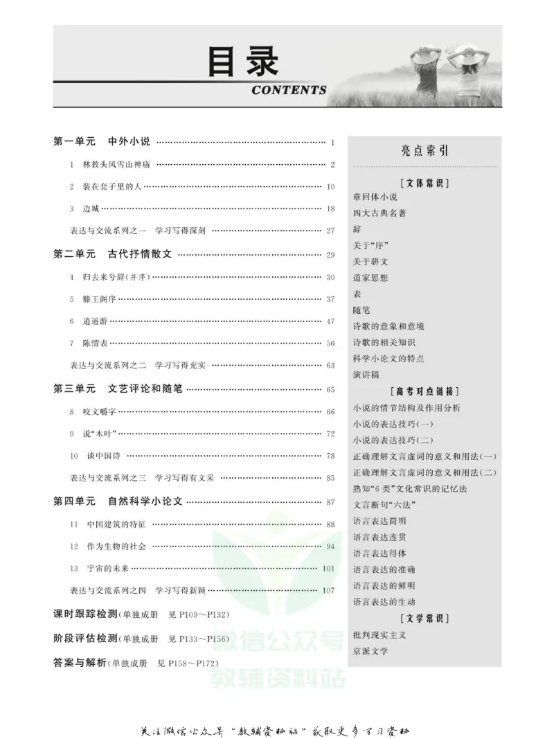 名师同步导学语文人教版必修5_名师同步导学_高中语文