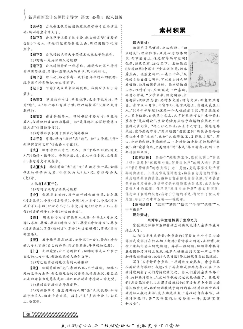 名师同步导学语文人教版必修5_名师同步导学_高中语文