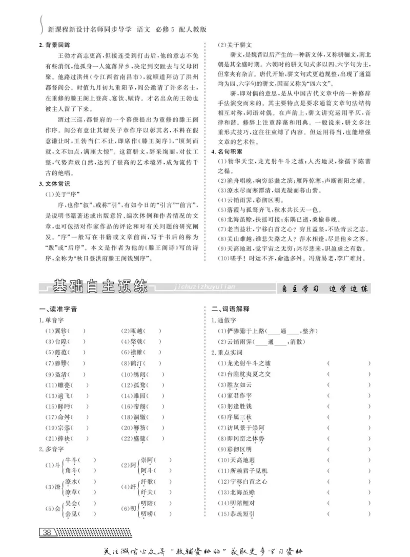 名师同步导学语文人教版必修5_名师同步导学_高中语文