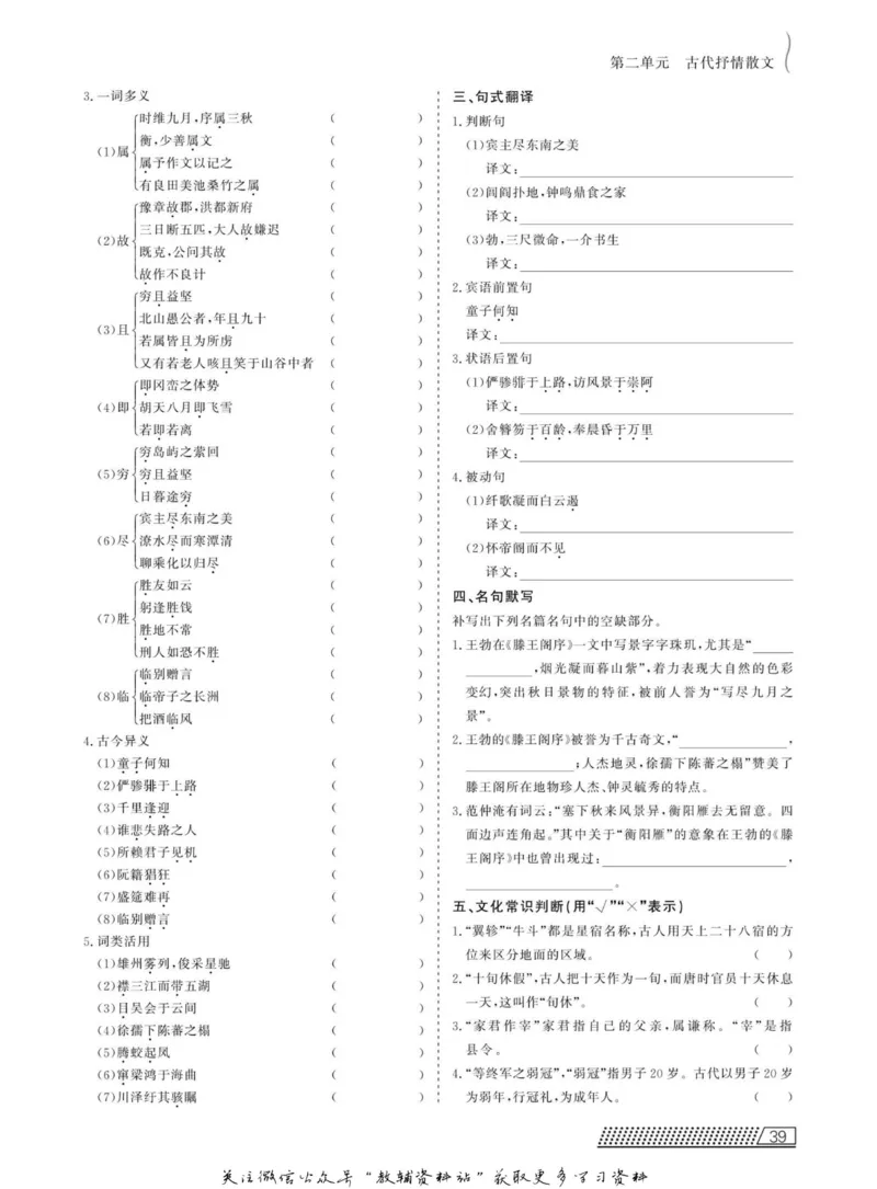 名师同步导学语文人教版必修5_名师同步导学_高中语文