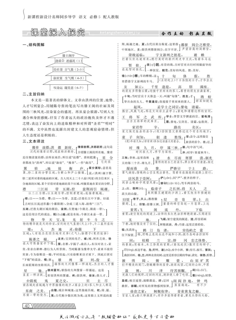 名师同步导学语文人教版必修5_名师同步导学_高中语文