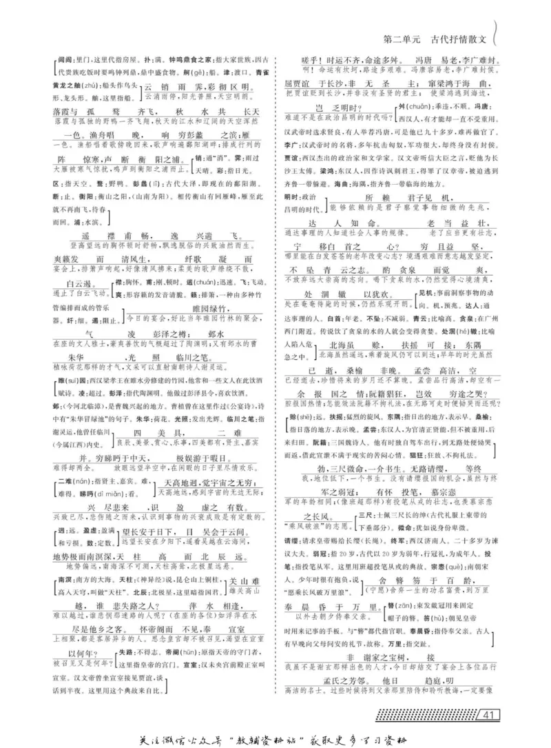 名师同步导学语文人教版必修5_名师同步导学_高中语文