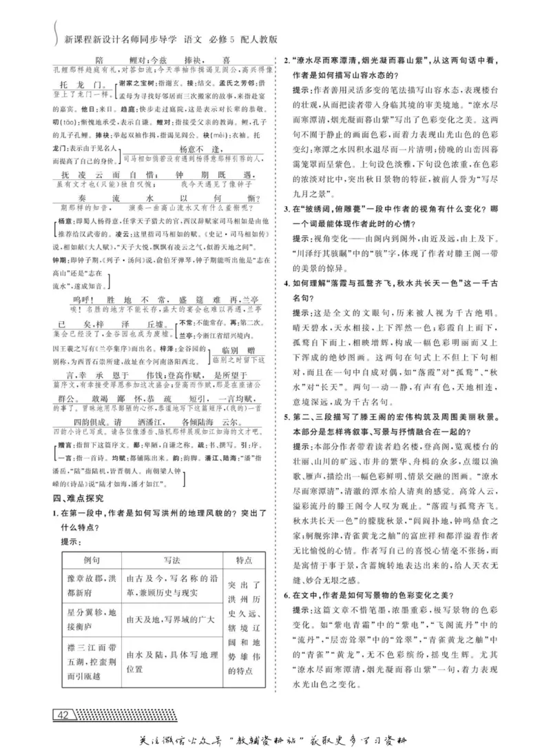 名师同步导学语文人教版必修5_名师同步导学_高中语文