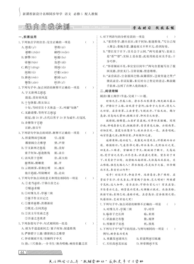 名师同步导学语文人教版必修5_名师同步导学_高中语文