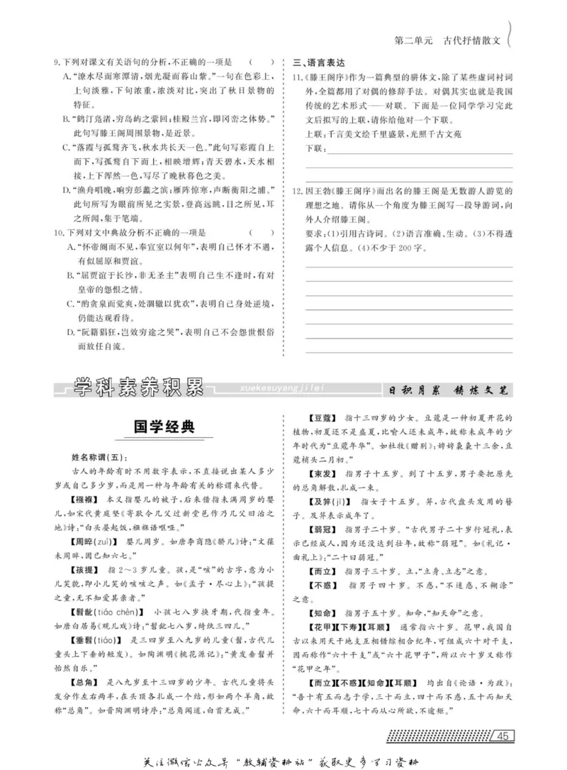 名师同步导学语文人教版必修5_名师同步导学_高中语文