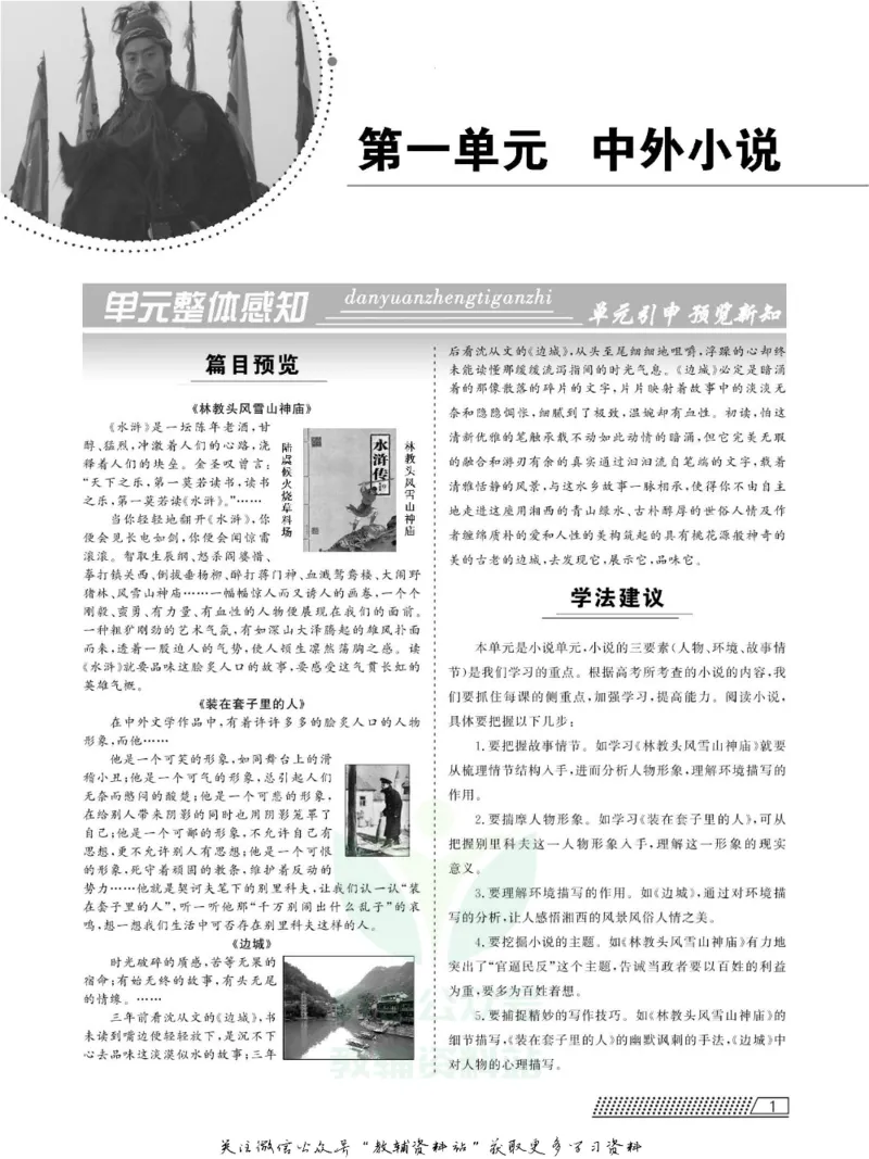 名师同步导学语文人教版必修5_名师同步导学_高中语文